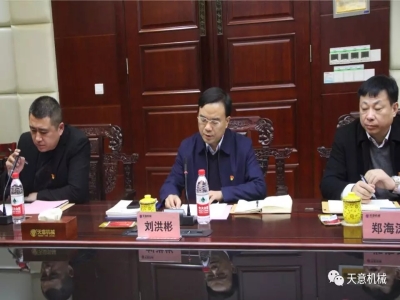 天意機(jī)械召開"不忘初心，牢記使命"主題教育專題組織生活會(huì)