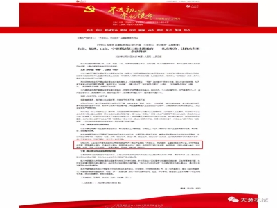 喜訊！《人民日報》刊發(fā)天意機(jī)械黨支部"不忘初心 牢記使命"主題教育