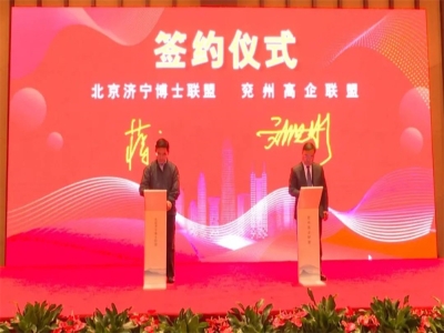 劉洪彬參加北京濟(jì)寧企業(yè)商會(huì)、北京濟(jì)寧博士聯(lián)盟來(lái)兗考察對(duì)接項(xiàng)目并簽約
