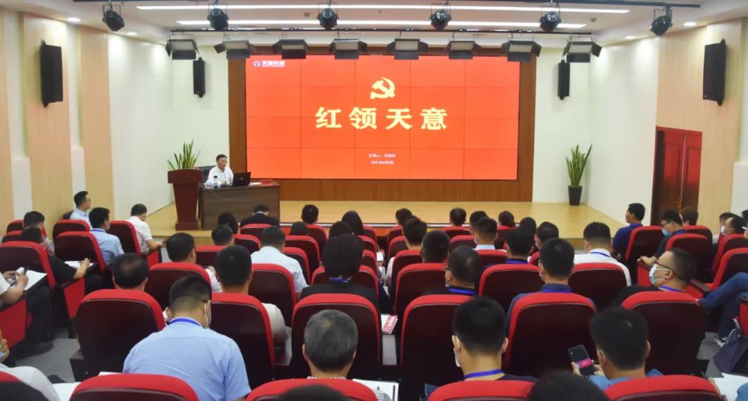 天意機(jī)械黨支部書記、董事長(zhǎng)劉洪彬受邀做《紅領(lǐng)天意》專題講座