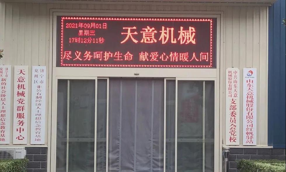 “盡義務呵護生命，獻愛心情暖人間”——天意機械開展無償獻血活動